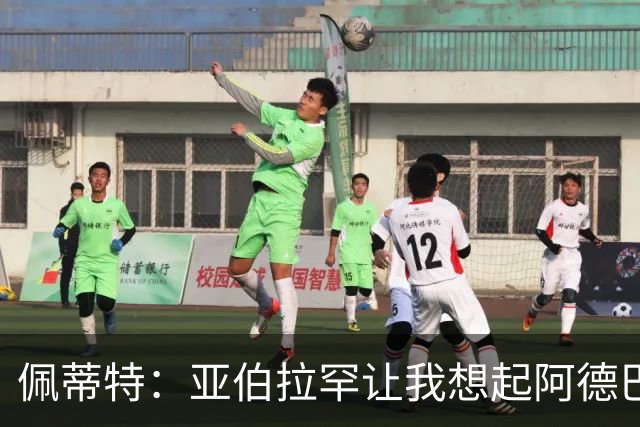 佩蒂特：亚伯拉罕让我想起阿德巴约 他适合阿森纳